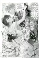 後妻の散らした初恋は騎士の執愛で咲き乱れる 書泉購入特典限定SSペーパー / 吉見依瑠