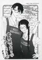 織田ちゃんと明智くん(4) 書泉購入特典書泉・芳林堂書店限定ペーパー / 常盤ギヨ