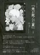 「光が死んだ夏」小説試し読みペーパー / 額賀澪