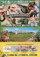 PLANNOSAURUS ープラノサウルスー sales promotion paper