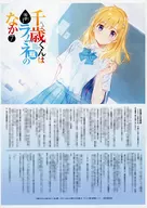 Chitose IS IN THE LAMUNE BOTTLE (7) Animate Buyer Special Paper / 裕夢