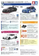 タミヤ新製品案内 2025年4月号[RCモデル版] 販促品ペーパー