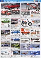 2025 ハセガワ ニュースレーダー 6～7月号 販促ペーパー