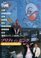 Pretty IN PINK 恋人たちの街角 プリティ イン ピンク  フライヤー リングレッツ旋風 遂に日本上陸!