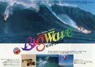 フライヤー)Big Wave ビックウエイブ(ハワイのノースショアーに、世界中のサーファーがやって来る。伝説のビックアエイブにチャレンジするために)