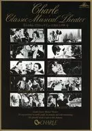 シャルレ クラッシック ミュージカルシアター フライヤー 出逢うたびに新鮮。夢誘う永遠のハリウッド名作群。