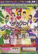 ももクロ! ブロマイドふうカード フライヤー 昭和アイドルに変身