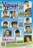 Visual ストーリー フライヤー 恋色★プリンス　実写ノベルゲーム第1弾