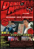 DANCE MASTER 踊る!ムーランルージュ笑店街 9.6 DVD ON SALE フライヤー パパイヤ鈴木が贈る、今までにない一体型エンタテイメント