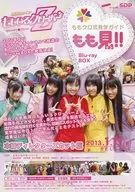 ももクロ式見学ガイド　もも見!! Blu-ray BOX フライヤー 2011年よりCSテレ朝チャンネルで放送のあの「もも見!!」がBlu-ray BOXで販売決定!!