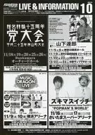 SOGO TOKYO LIVE ＆ INFORMATION 2013年10月 フライヤー 「音楽と人」編集部がオススメする1枚!