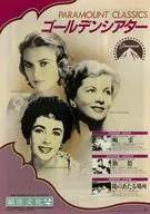 PARAMOUNT CLASSICS ゴールデンシアター フライヤー 喝采・旅愁・陽のあたる場所