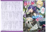 魔王の娘ですが、拾った勇者に懐かれました ～禁断の恋？ それっておいしいの？～ アニメイト購入特典ショートストーリーペーパー / 森湖春