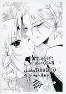 山田の学級日誌(3) 購入特典ペーパー / 青海瑠依