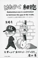はたらく細胞 おくすり(4) 購入特典ペーパー / 九似良