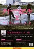 クリープ配布 II 咲き零れる程のI、哀、愛 TOWER RECORDS(タワーレコード・オリジナル特典)フライヤー