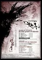 大日本異端芸者 「ガゼット」standin tour 2005 gama the under ground red cockroachフライヤー