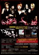 大日本異端芸者 「ガゼット」new maxi single reila 2005.3.9(wed) out フライヤー