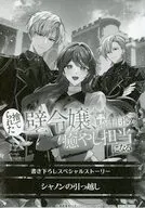 捨てられた壁令嬢、北方騎士団の癒やし担当になる(1) 購入特典ペーパー / 瀬尾優梨