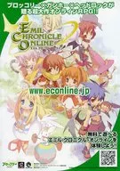 PC エルミ クロニクル オンライン フライヤー(僕は君の盾になる。そして君が僕の・・・。)