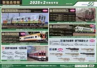 GREENMAX 新製品情報 2025年2月発売予定
