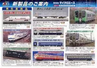マイクロエース 新製品のご案内 超高速診断! E926系試験車