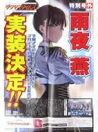 ガクマスタイムズ 特別号外