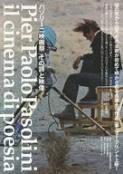 パゾリーニ映画祭 その詩と映像 フライヤー