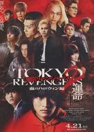 TOKYO REVENGERS2 血のハロウィン編 決戦フライヤー (2021年実写映画 興行収入No.1 「東京リベンジャーズ」再始動)\u000A