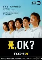 FLET’S光 光OK? (SMAP表紙)フライヤー