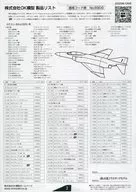 株式会社OK模型 製品リスト 2025年9月 価格コード表 No.6909