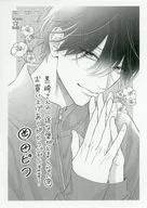 黒崎さんの一途な愛がとまらない(8) 購入特典ペーパー / 岡田ピコ