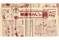 映画ちゃんへの道 合併号/裸ピク新聞