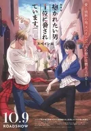 劇場版 抱かれたい男1位に脅されています スペイン編 フライヤー