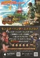 フライヤー)モンスターハンターエクスプロア/MHXRオリジナルモンスター