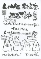 フライヤー)ツキノ芸能プロダクション TSUKIPRO LINE 絵文字 / ツキコット