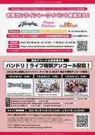 フライヤー)BanG Dream! イベント・ライブ情報