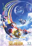 映画ドラえもんのび太と空のユートピア フライヤー / 藤子・F・不二雄