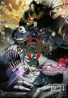 劇場版 呪術廻戦 0　A フライヤー / 芥見下々