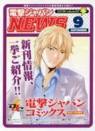 電撃ジャパンNEWS 2012年 volume 09