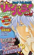 ジャンパラ! JUMP PARADISE vol.47
