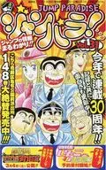 ジャンパラ! JUMP PARADISE vol.31