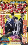 ジャンパラ! JUMP PARADISE vol.32