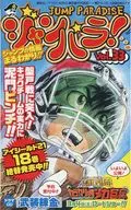 ジャンパラ! JUMP PARADISE vol.33
