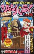 ジャンパラ! JUMP PARADISE vol.34