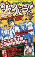 ジャンパラ! JUMP PARADISE vol.35