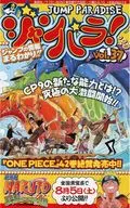 ジャンパラ! JUMP PARADISE vol.37
