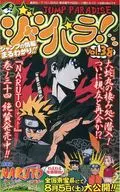 ジャンパラ! JUMP PARADISE vol.38