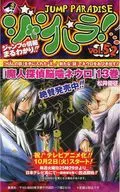 ジャンパラ! JUMP PARADISE vol.52