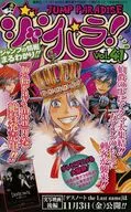 ジャンパラ! JUMP PARADISE vol.41